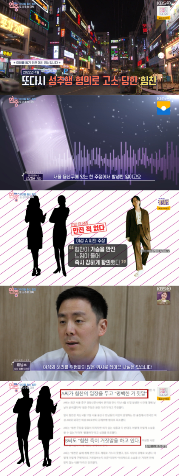 /사진='연중 라이브' 방송화면