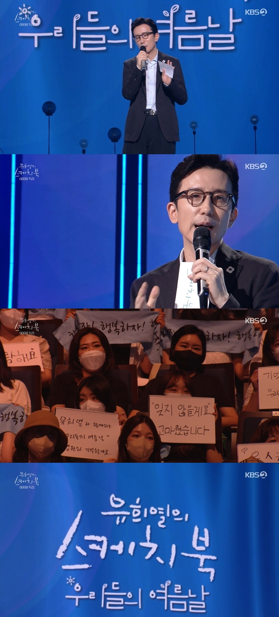 /사진='유희열의 스케치북' 방송 화면