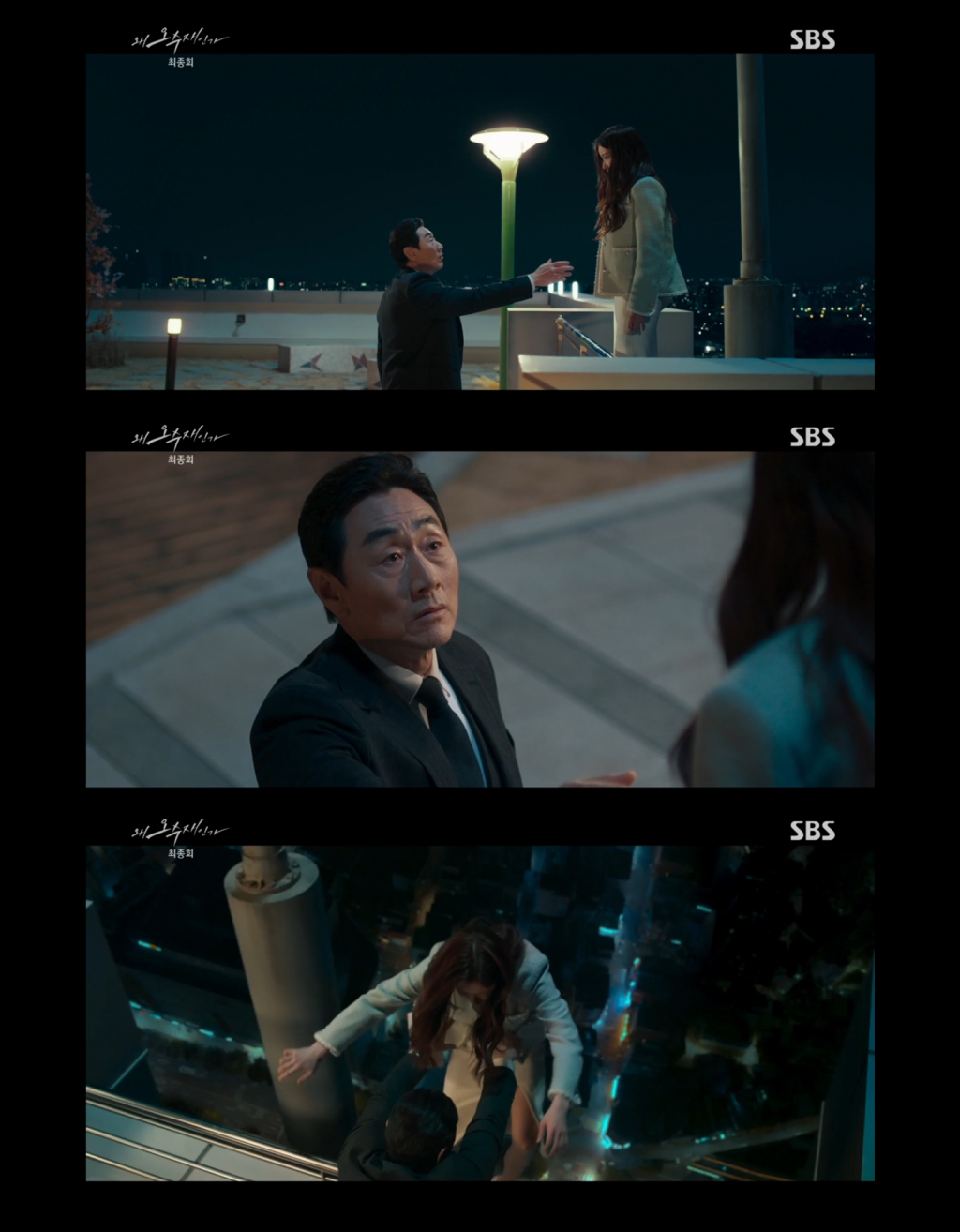 /사진='왜 오수재인가' 방송 화면 캡처