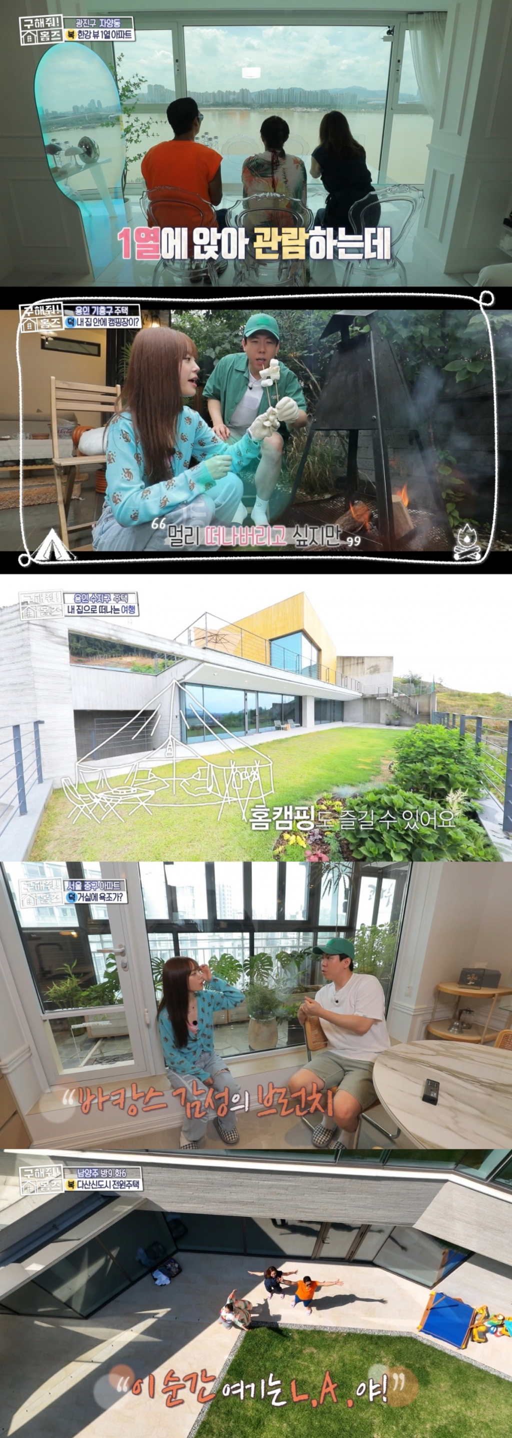 /사진=MBC '구해줘 홈즈' 방송 캡처
