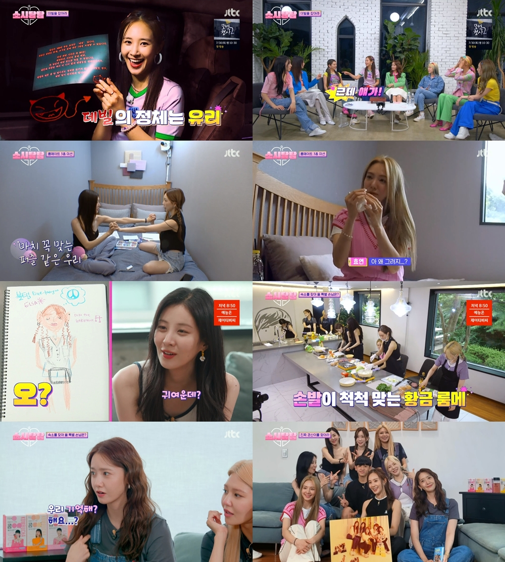 /사진=JTBC '소시탐탐' 방송 캡처