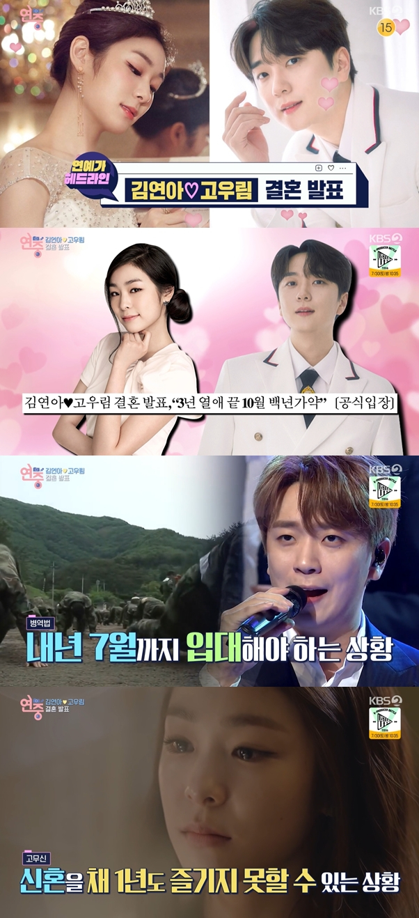 /사진='연중 라이브' 방송 화면