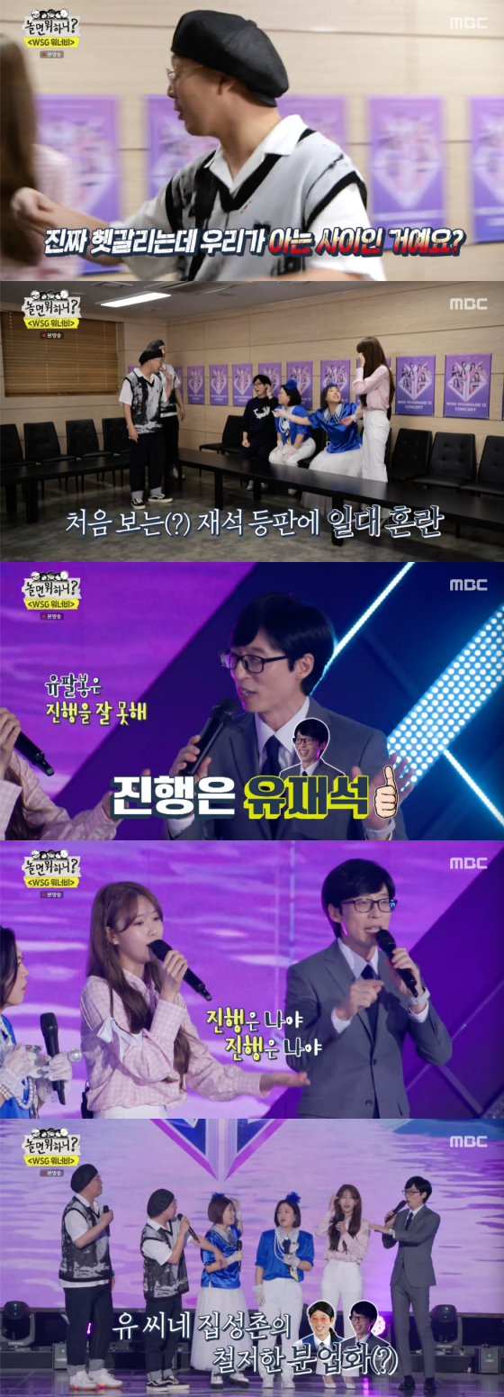 /사진=MBC '놀면 뭐하니' 방송 화면 캡처