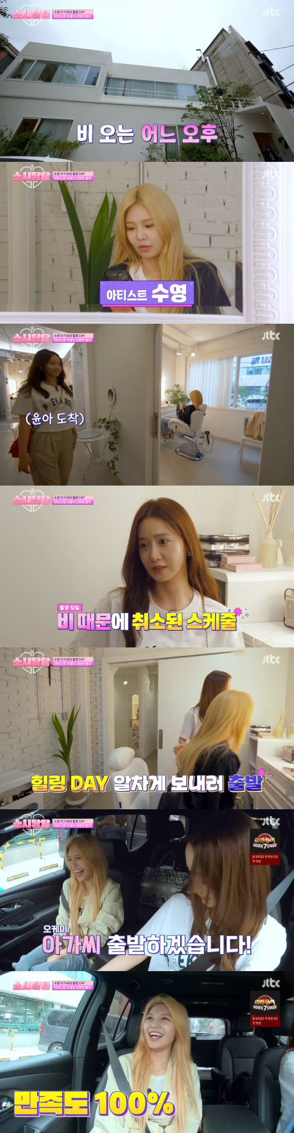 /사진='소시탐탐' 방송화면