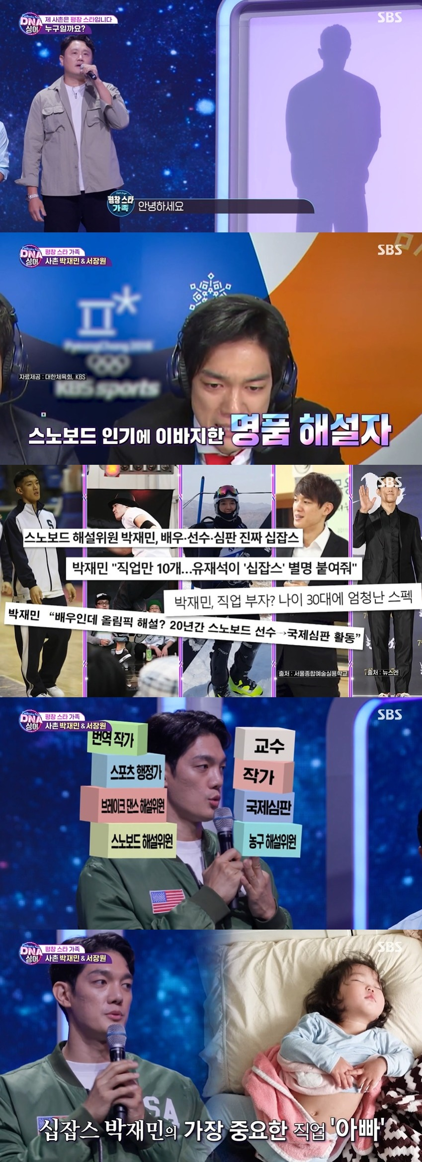 /사진=SBS 예능프로그램 '판타스틱 패밀리-DNA 싱어’ 방송화면