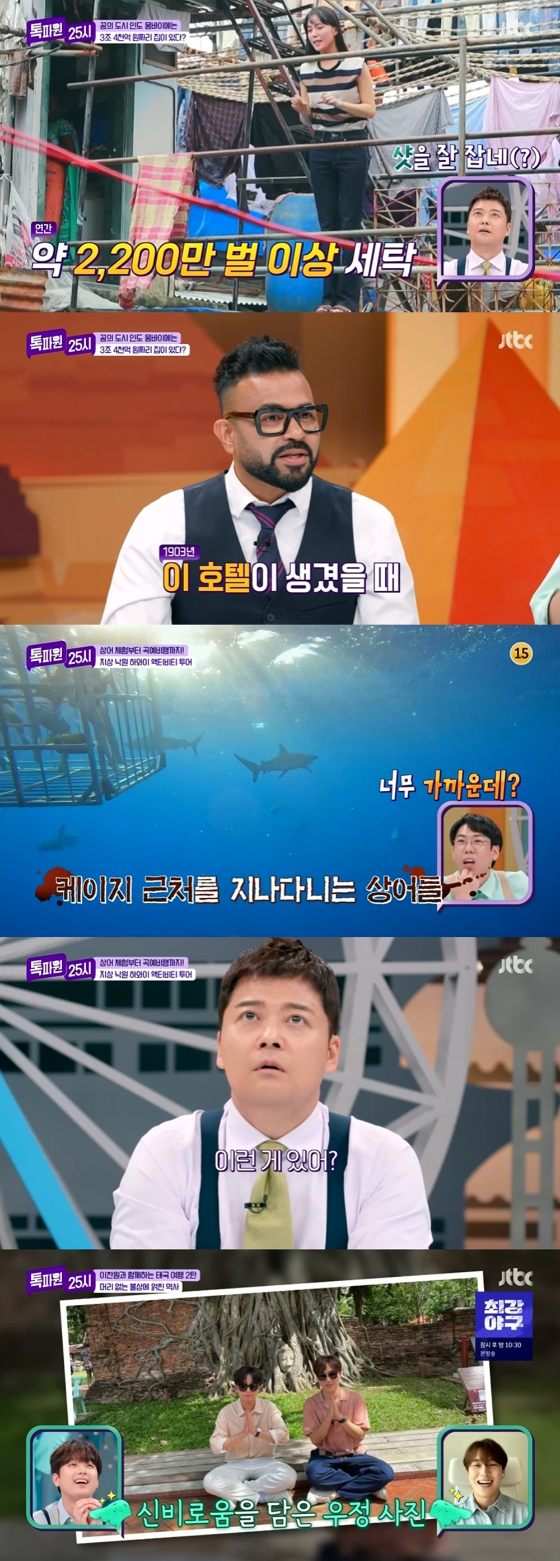 JTBC '톡파원 25시'/사진=JTBC '톡파원 25시' 방송 화면 캡처