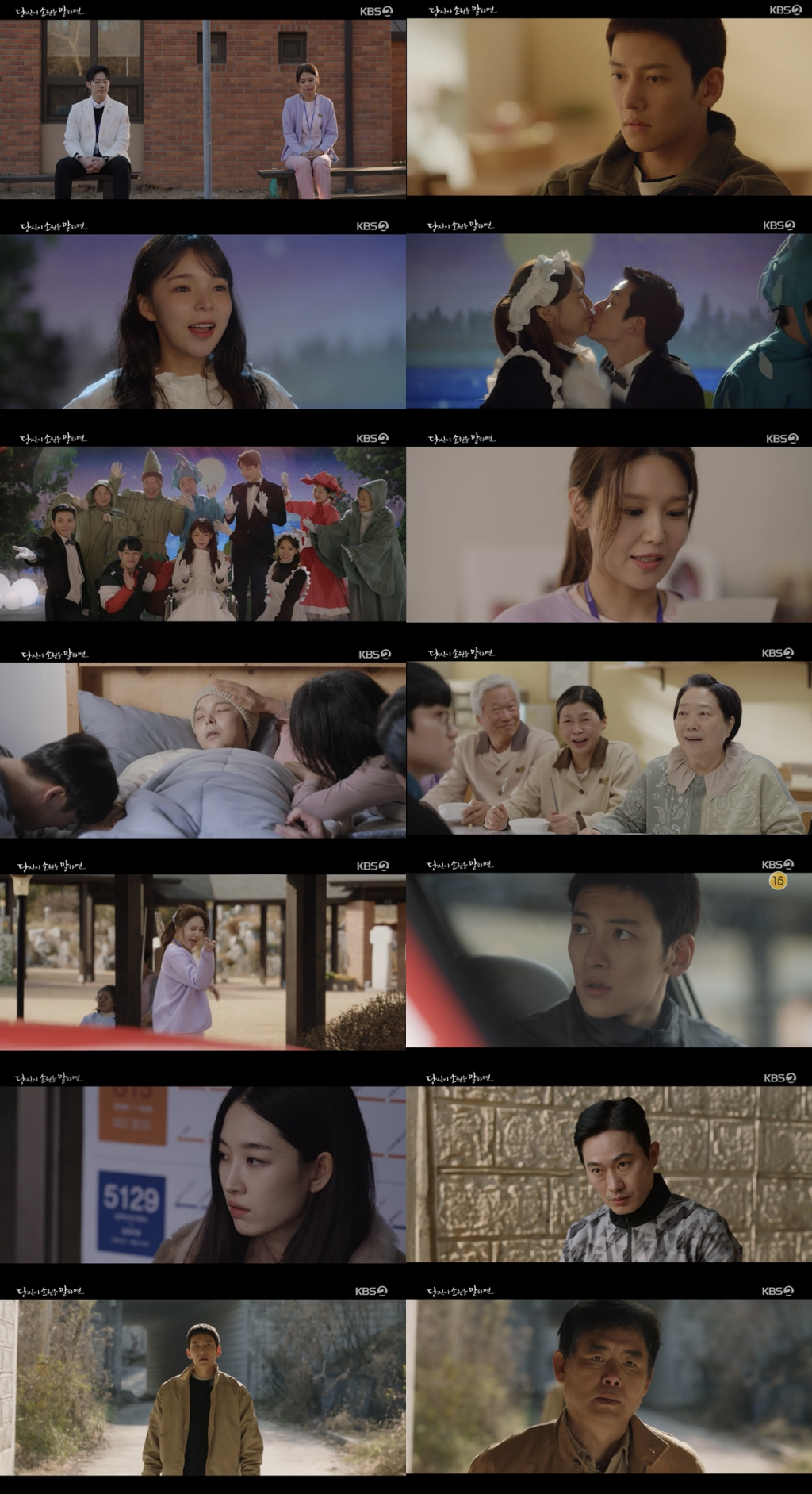 KBS 2TV 수목드라마 '당신이 소원을 말하면'에서 지창욱, 최수영이 박진주의 마지막 소원 프로젝트를 마무리했다./사진=KBS 2TV '당신이 소원을 말하면' 방송 화면 캡처