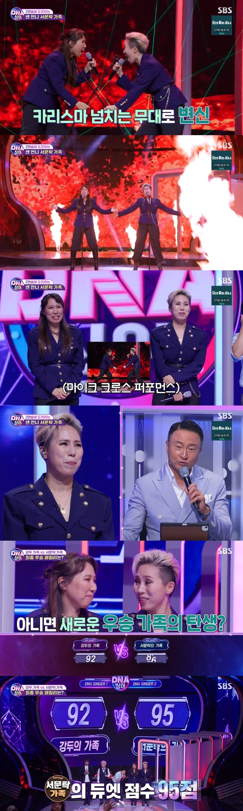 /사진=SBS 예능프로그램 '판타스틱 패밀리-DNA 싱어’ 방송화면
