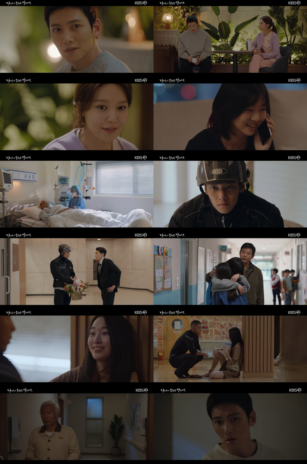 /사진=KBS 2TV '당신이 소원을 말하면'