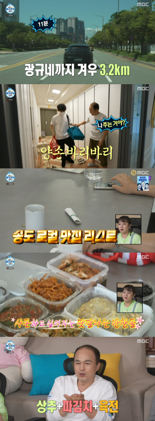 /사진='나 혼자 산다' 방송화면