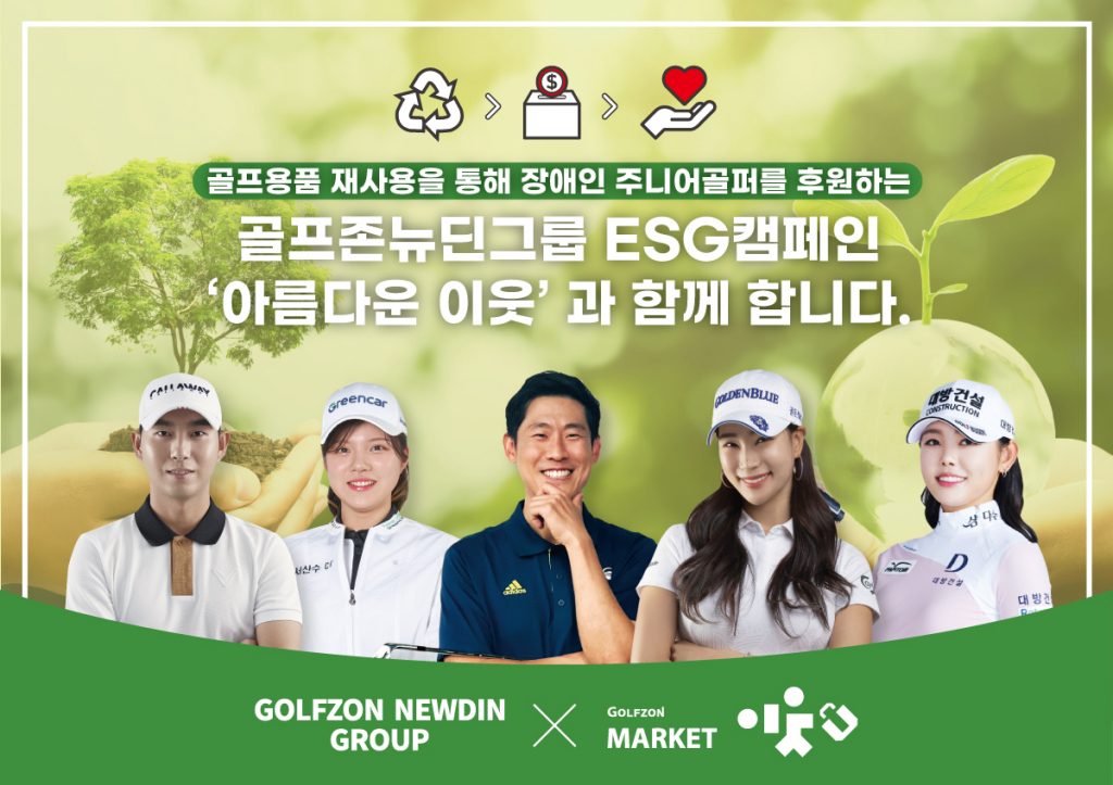 /사진제공=골프존뉴딘그룹