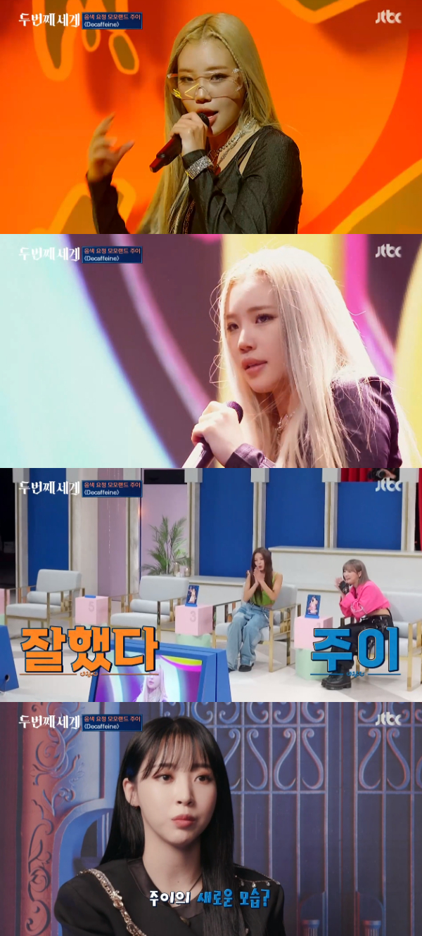 /사진='두 번째 세계' 방송화면