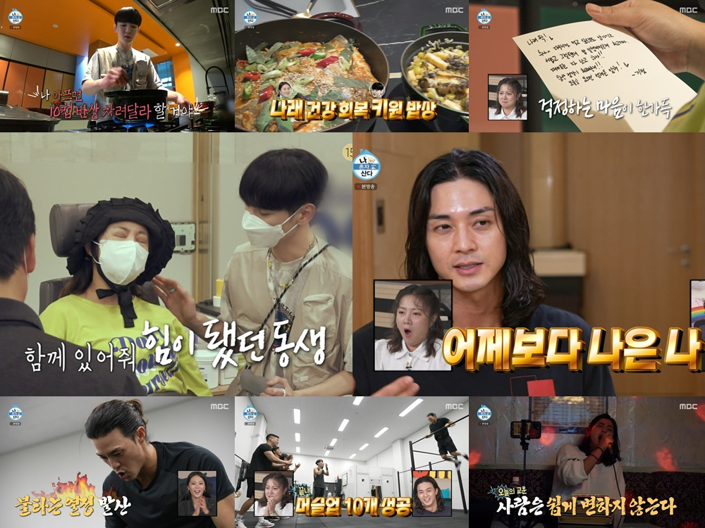 /사진=MBC '나혼자 산다'