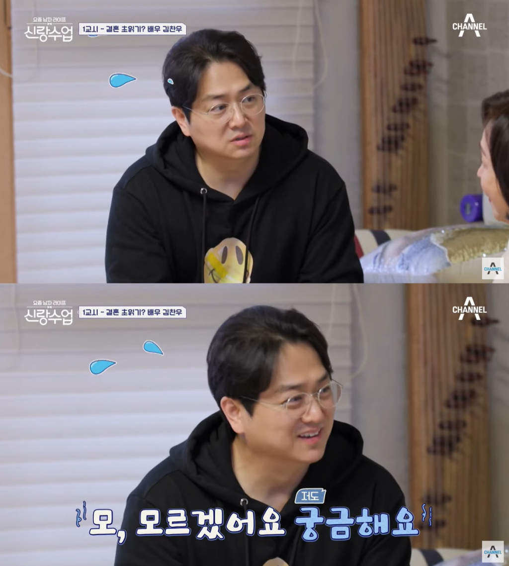 /사진=채널A '신랑수업' 방송 캡처