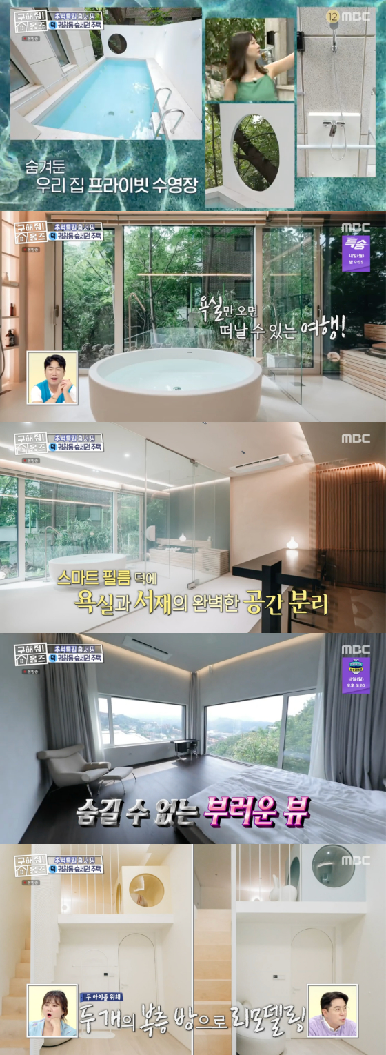 /사진=MBC '구해줘 홈즈' 방송 화면 캡처