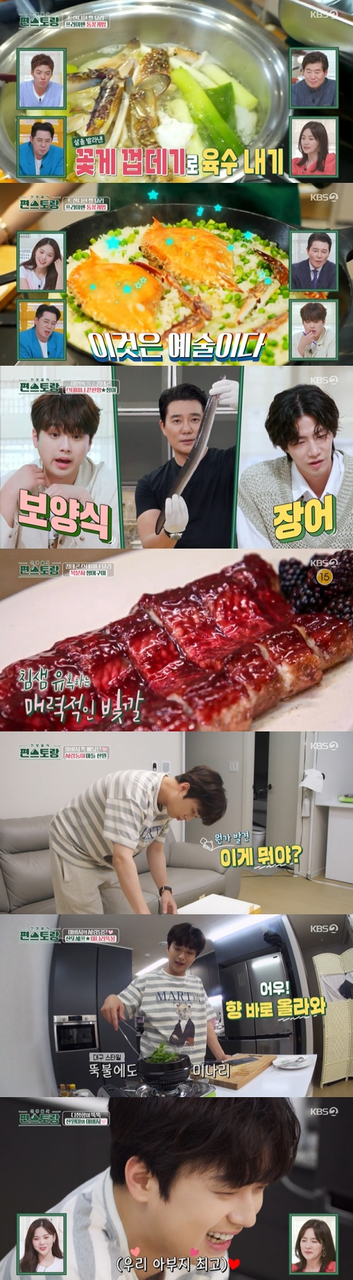 /사진=KBS 2TV '신상출시 편스토랑'(이하 '편스토랑') 방송 화면 캡쳐
