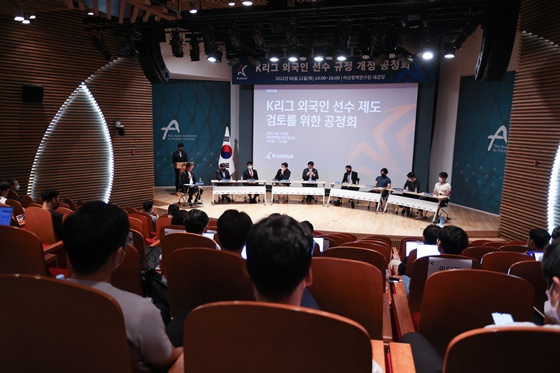 제1차 공청회. /사진=한국프로축구연맹 제공