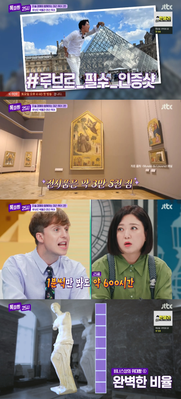 /사진='톡파원 25시' 방송화면