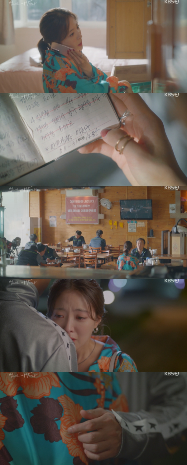/사진='법대로 사랑하라' 방송화면