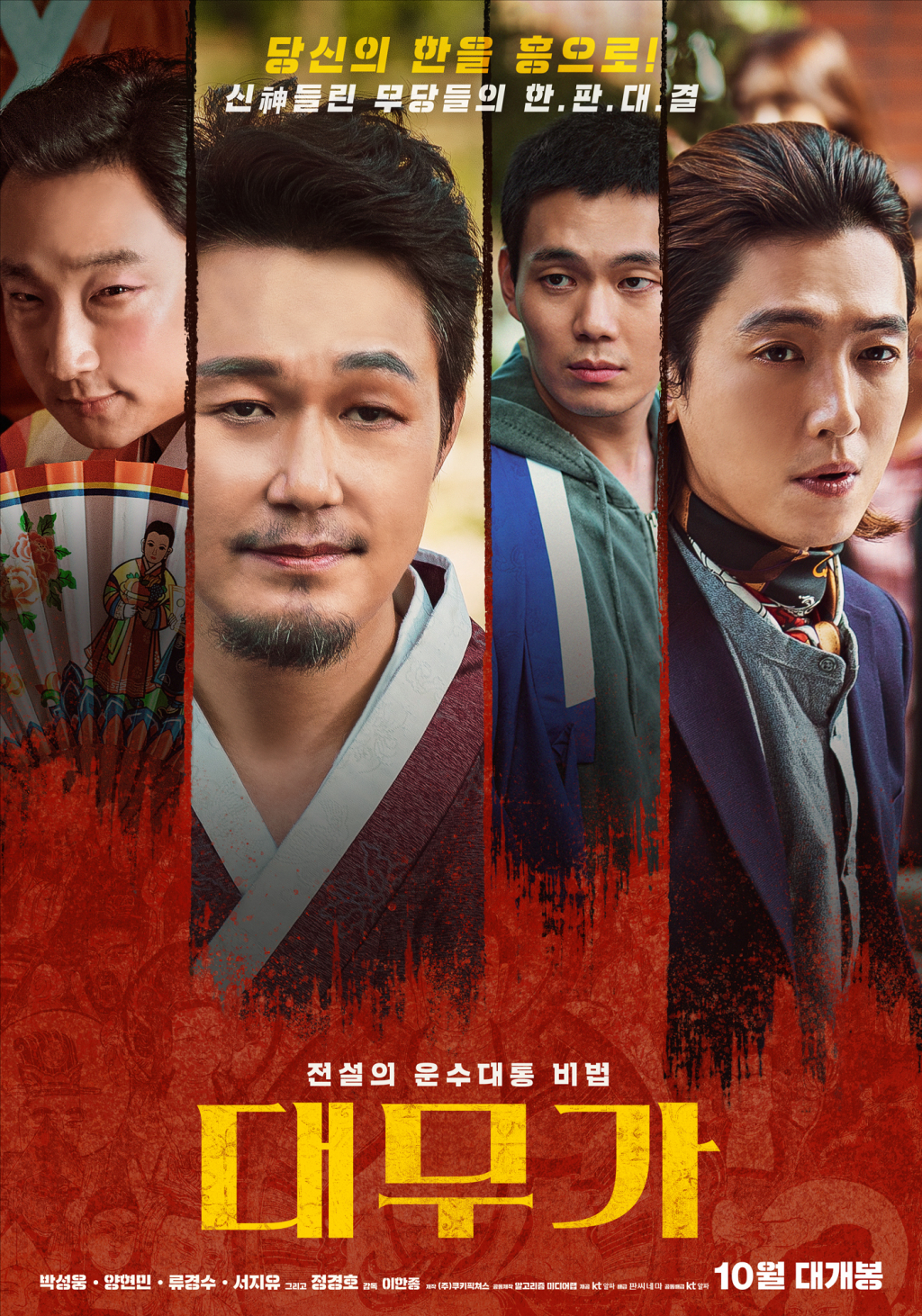 대무가 / 사진=영화 포스터