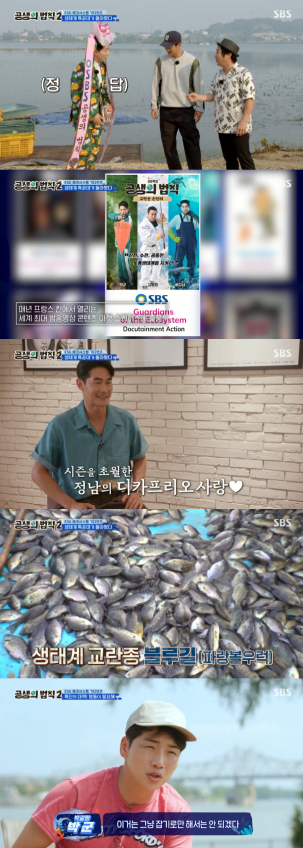 /사진='공생의 법칙 2' 방송화면