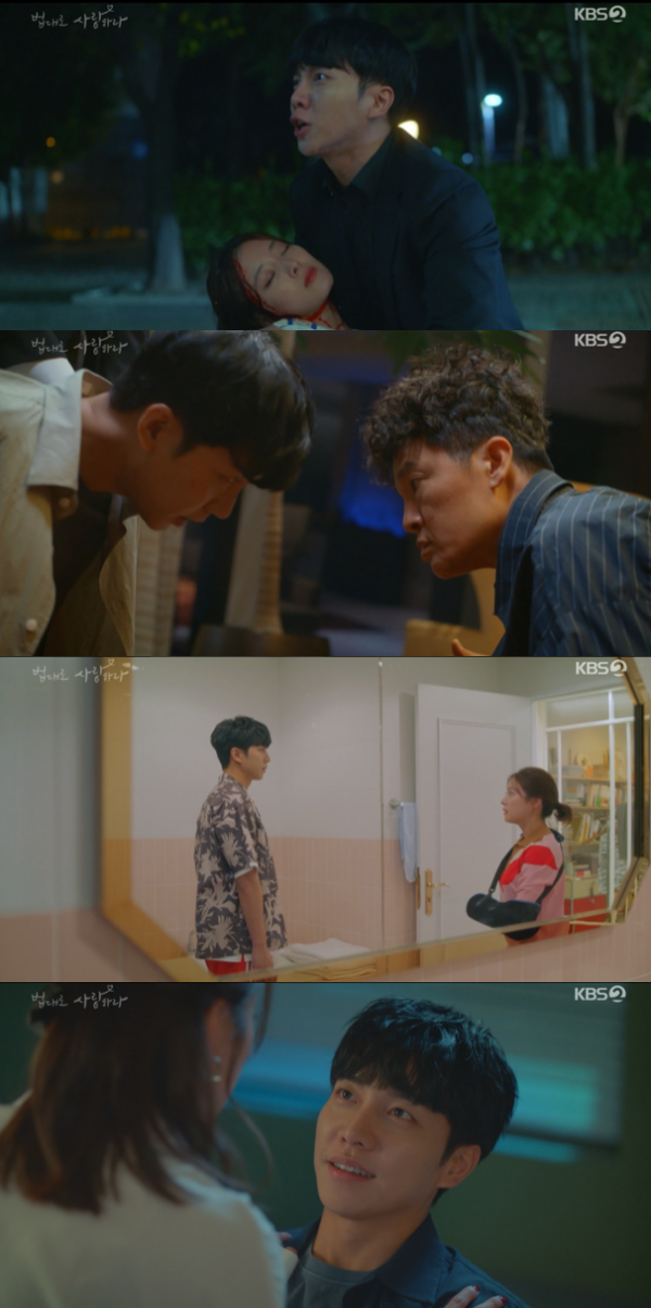 /사진='법대로 사랑하라' 방송화면