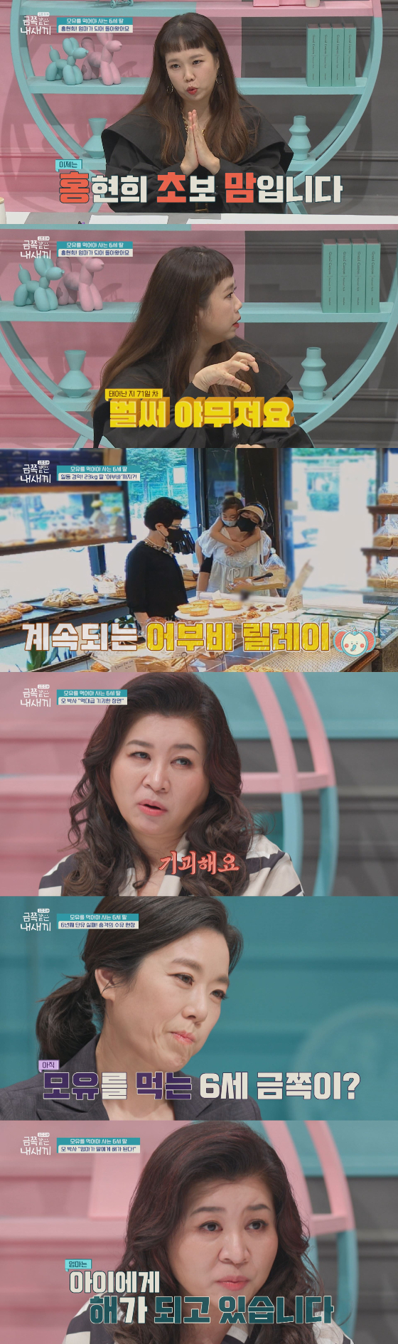 채널A '요즘 육아 - 금쪽같은 내새끼'에서 오은영이 모유수유 사연에 놀란다./사진=채널A