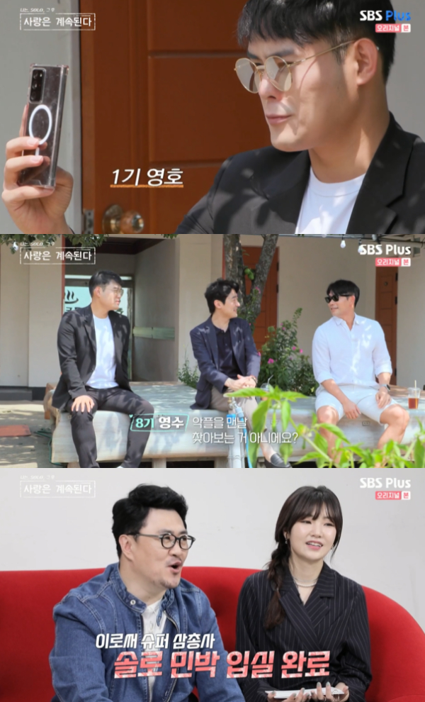 /사진='나는 SOLO 그 후, 사랑은 계속된다(나솔사계)' 방송화면