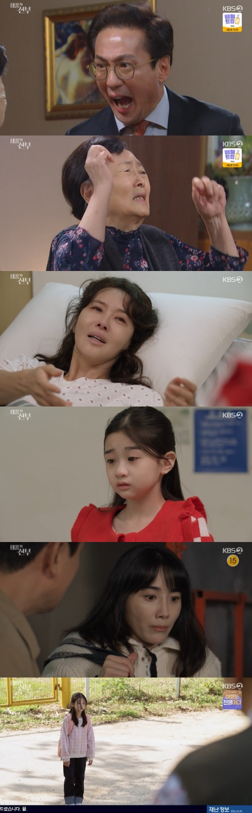 /사진=KBS2 일일드라마 '태풍의 신부' 방송 화면 캡쳐