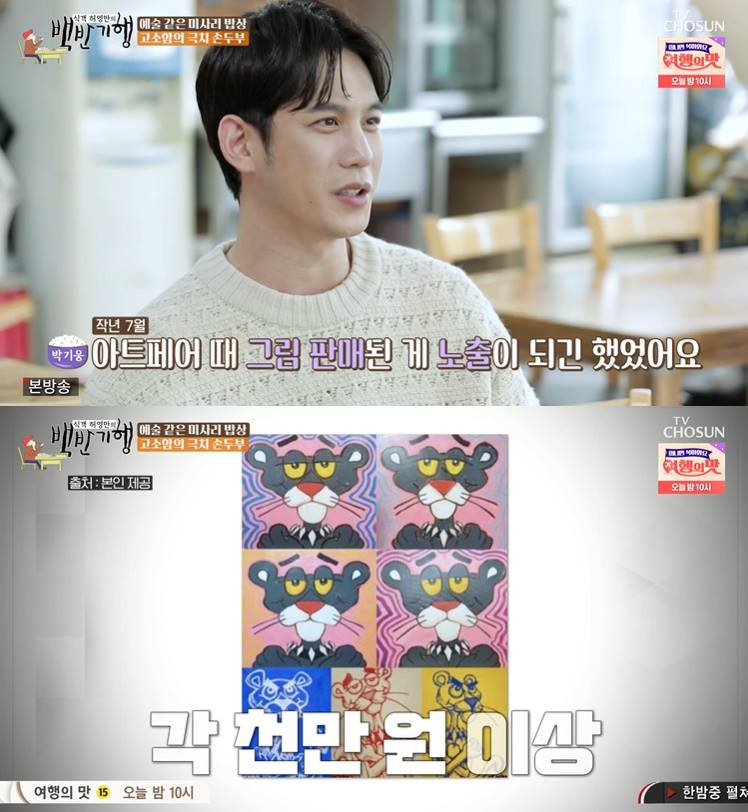 /사진=TV조선 '식객 허영만의 백반기행' 방송 캡처