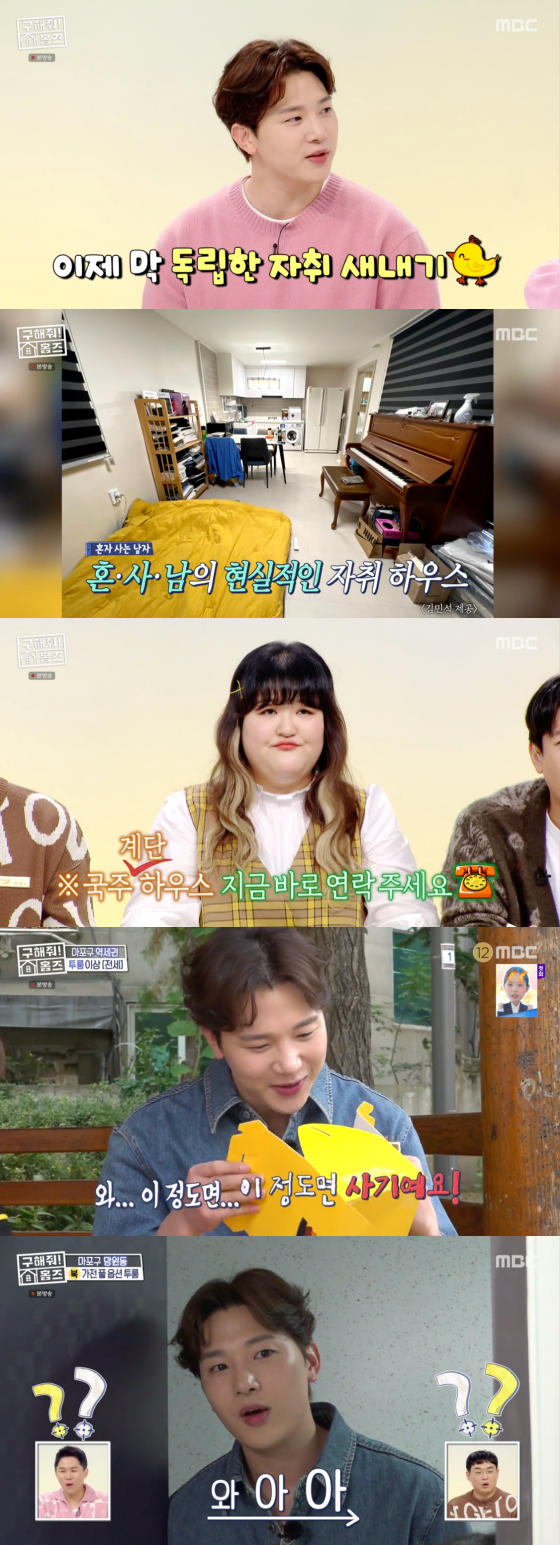 /사진=MBC '구해줘 홈즈' 방송 화면 캡처