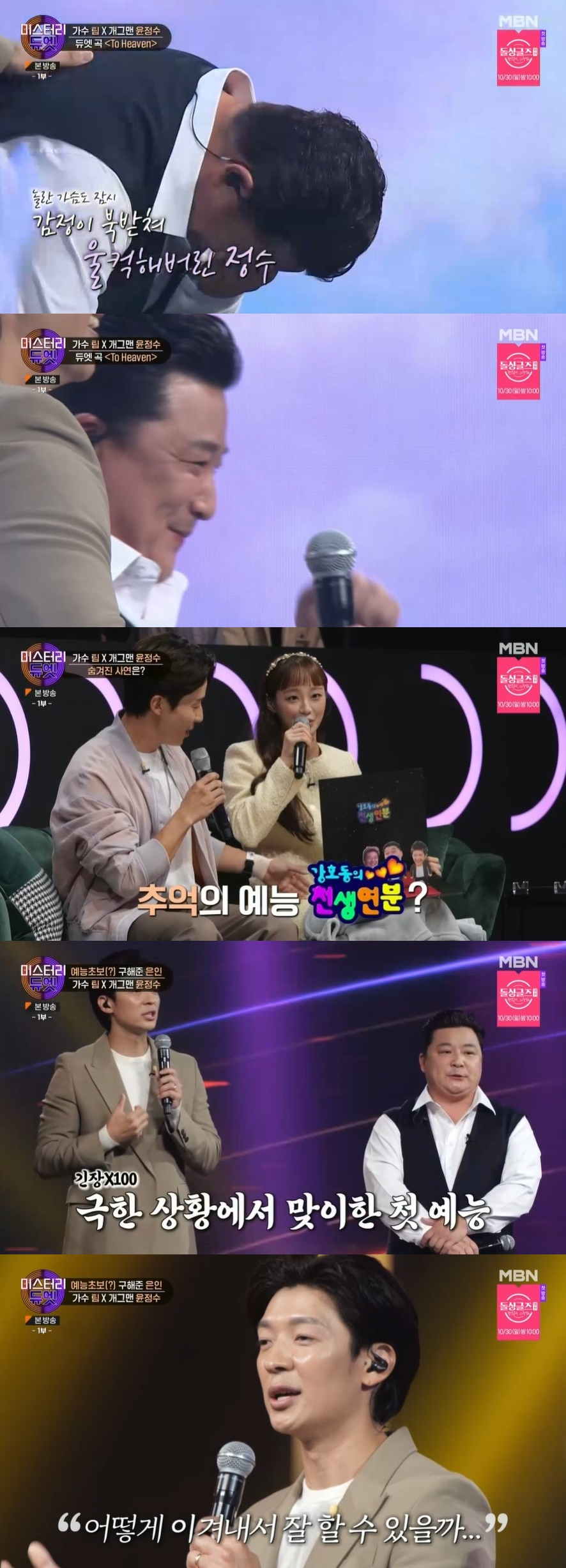 /사진=MBN 음악 예능 ‘미스터리 듀엣’ 방송화면