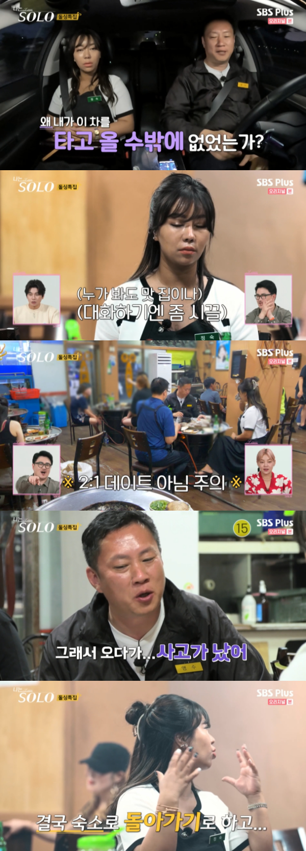 /사진='나는 SOLO <나는 솔로>' 방송화면