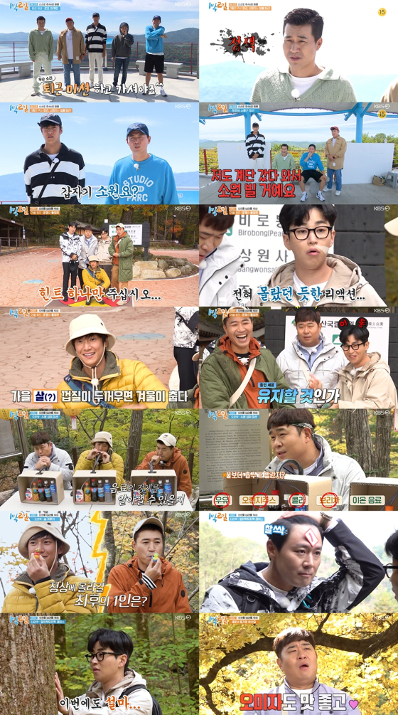 KBS 2TV '1박2일 시즌4'의 '단풍 로드 오르락내리락 투어' 특집/사진=KBS 2TV '1박2일 시즌4' 방송 화면 캡처