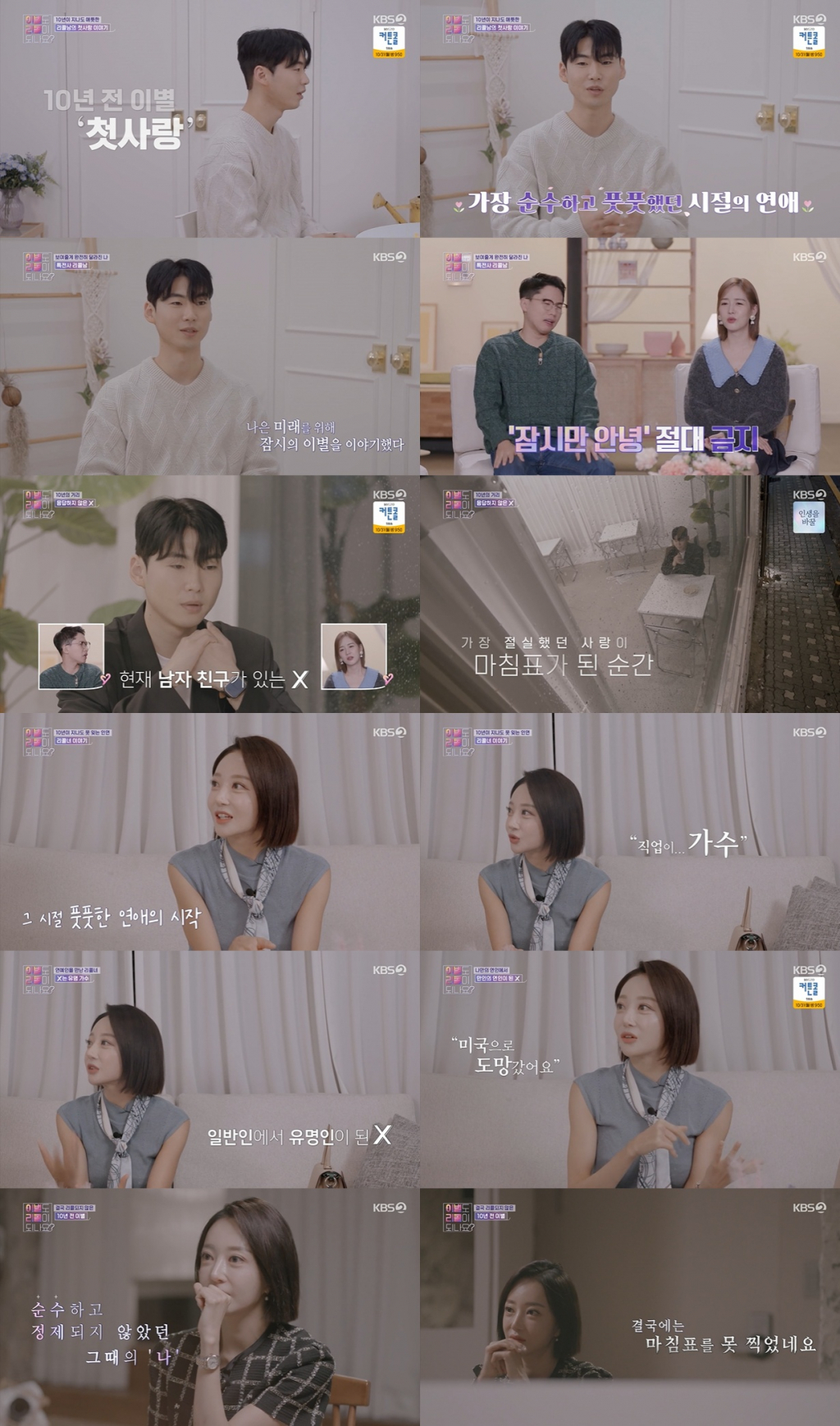/사진=KBS 2TV ‘이별도 리콜이 되나요?’