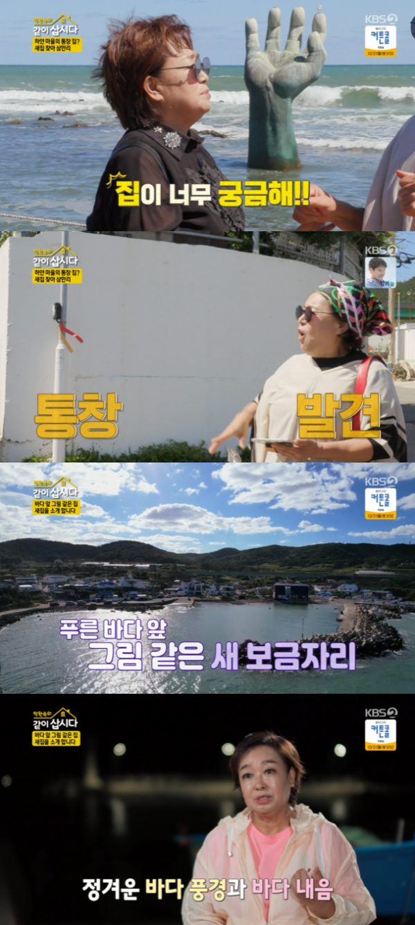 /사진='박원숙의 같이 삽시다 시즌3' 방송화면