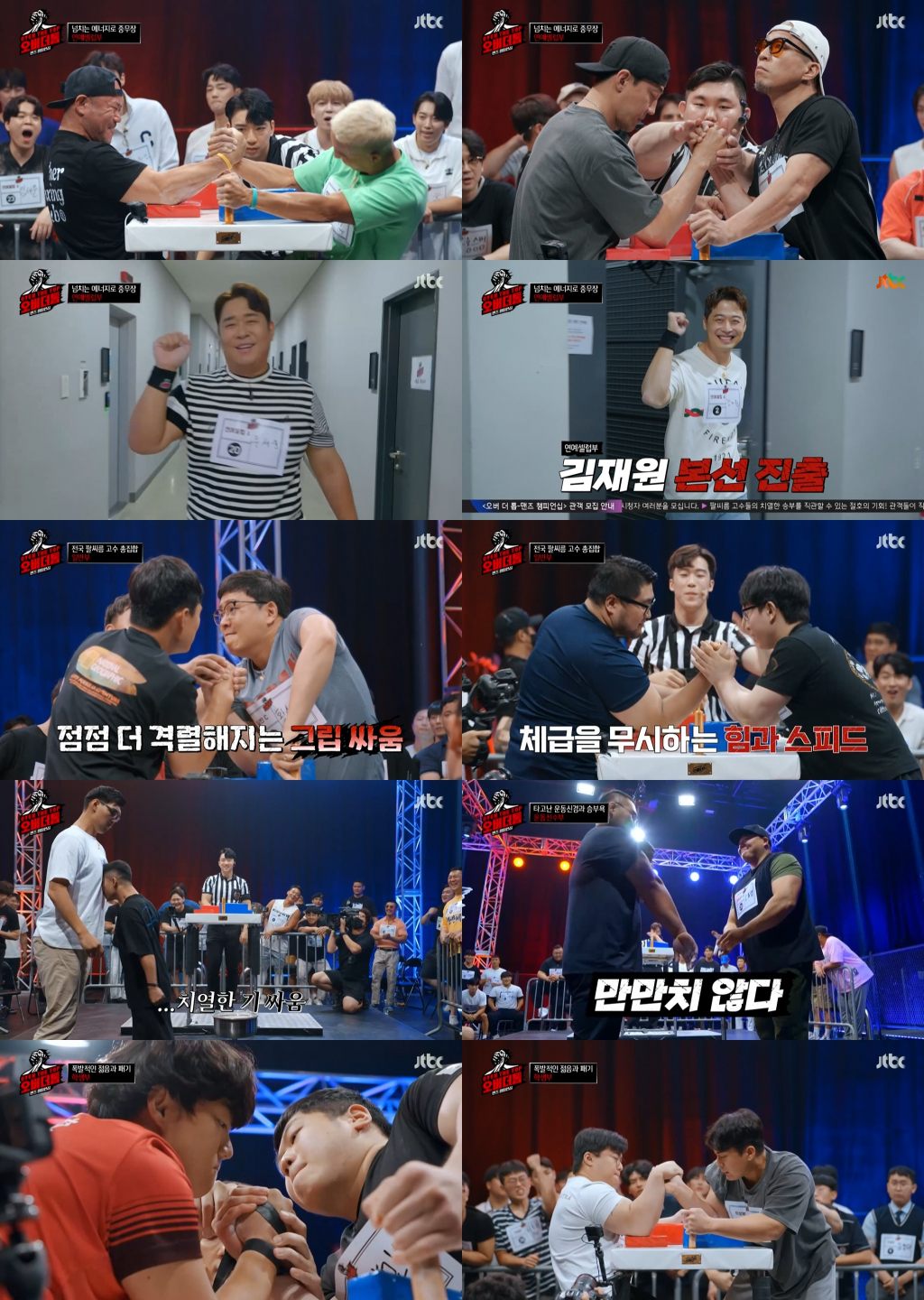 /사진=JTBC '오버 더 톱' 방송 캡처