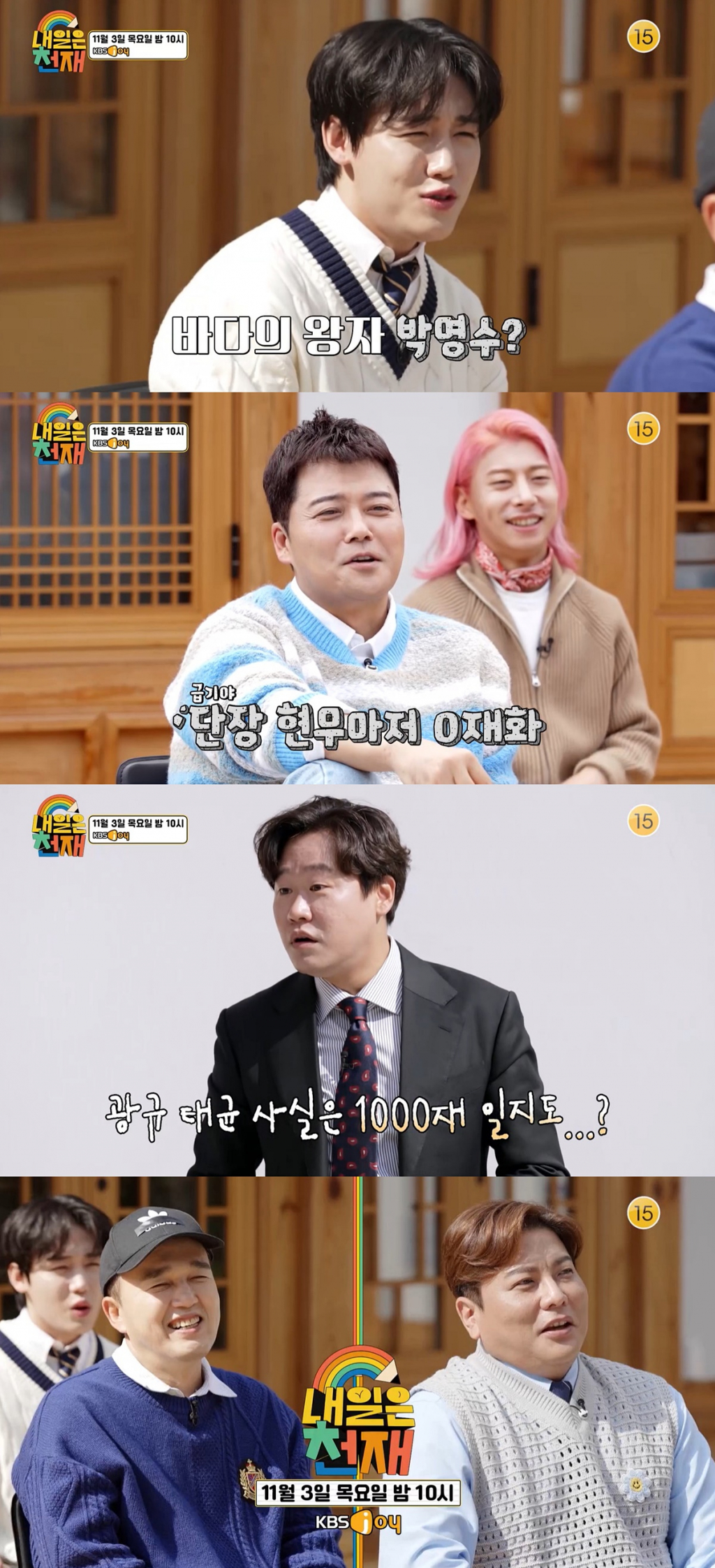 /사진=KBS JOY