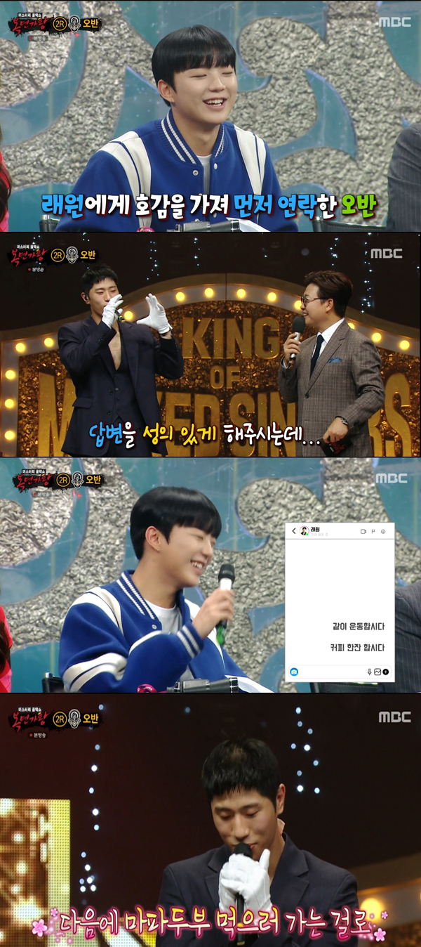 /사진='복면가왕' 방송화면 캡처