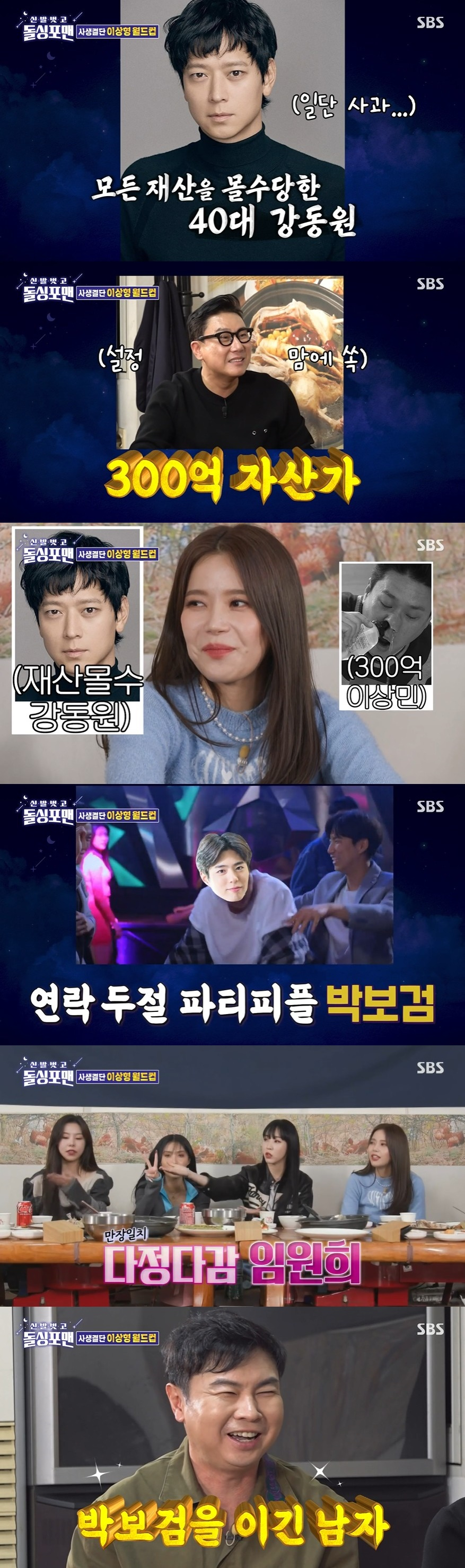 /사진=SBS 예능프로그램 '신발 벗고 돌싱포맨' 방송화면