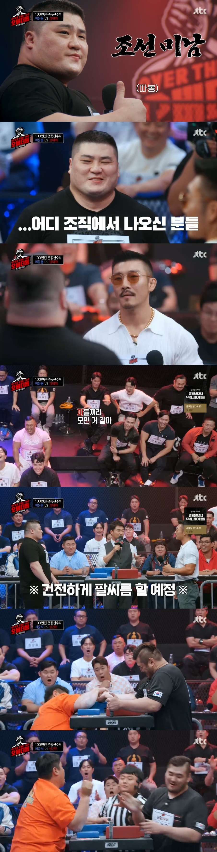 /사진=JTBC 예능 프로그램 '오버 더 톱' 방송화면