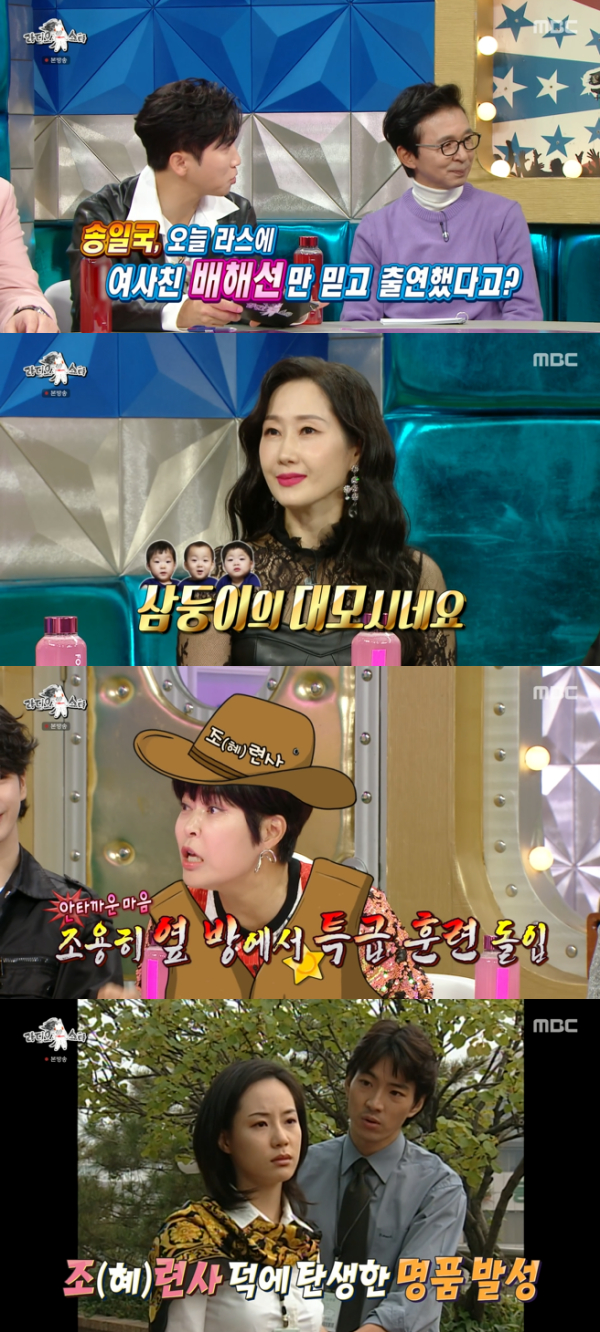 /사진='라디오스타' 방송화면