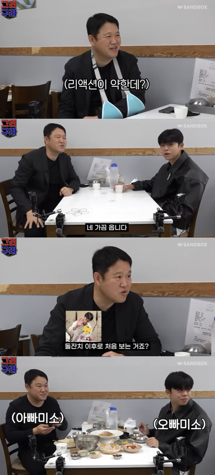 김구라, 그리 / 사진=유튜브채널 그리구라