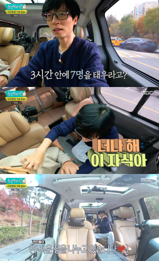 /사진=MBC '놀면 뭐하니' 방송 화면 캡처