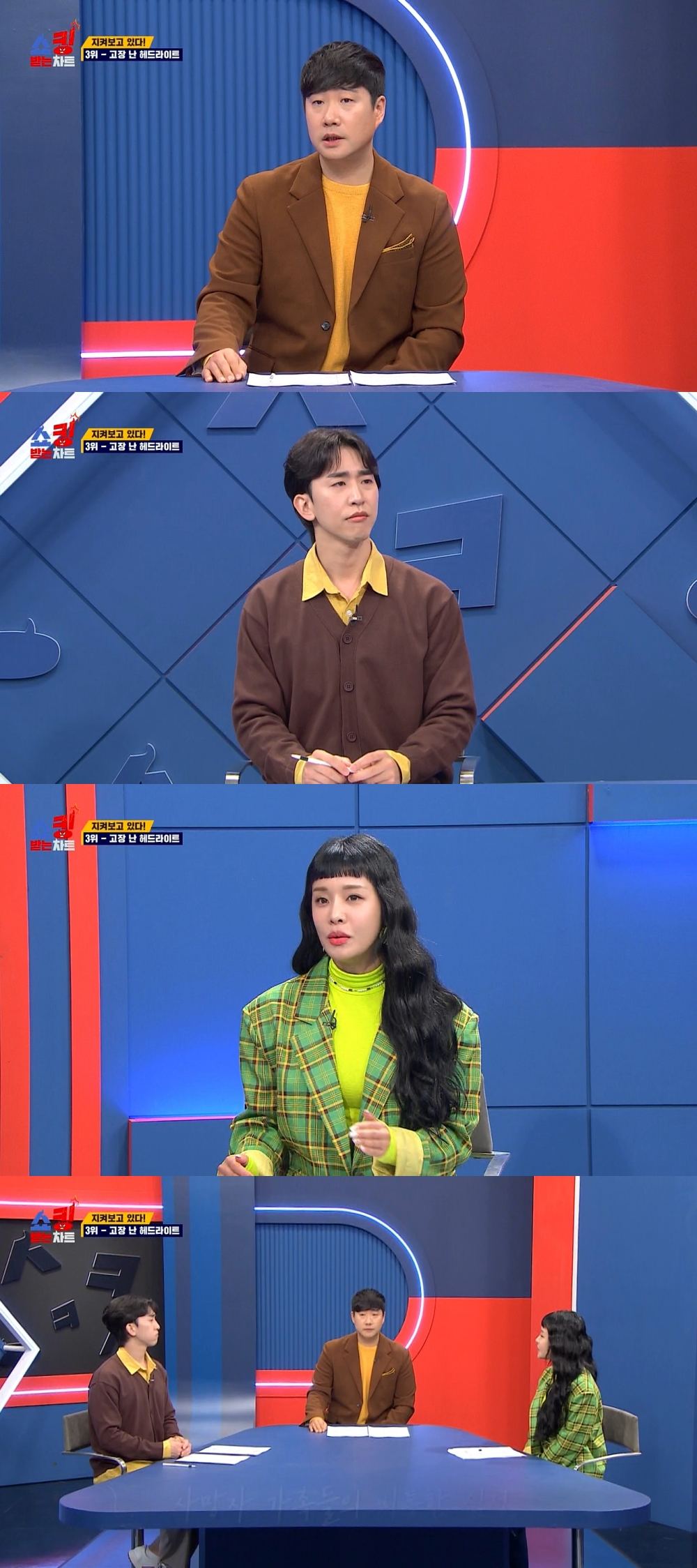 /사진제공='쇼킹받는 차트'
