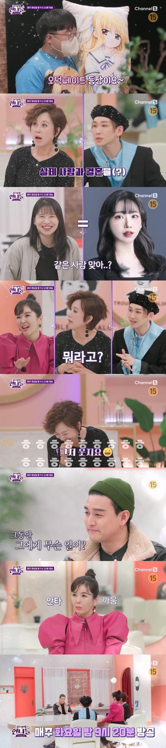 /사진=채널S