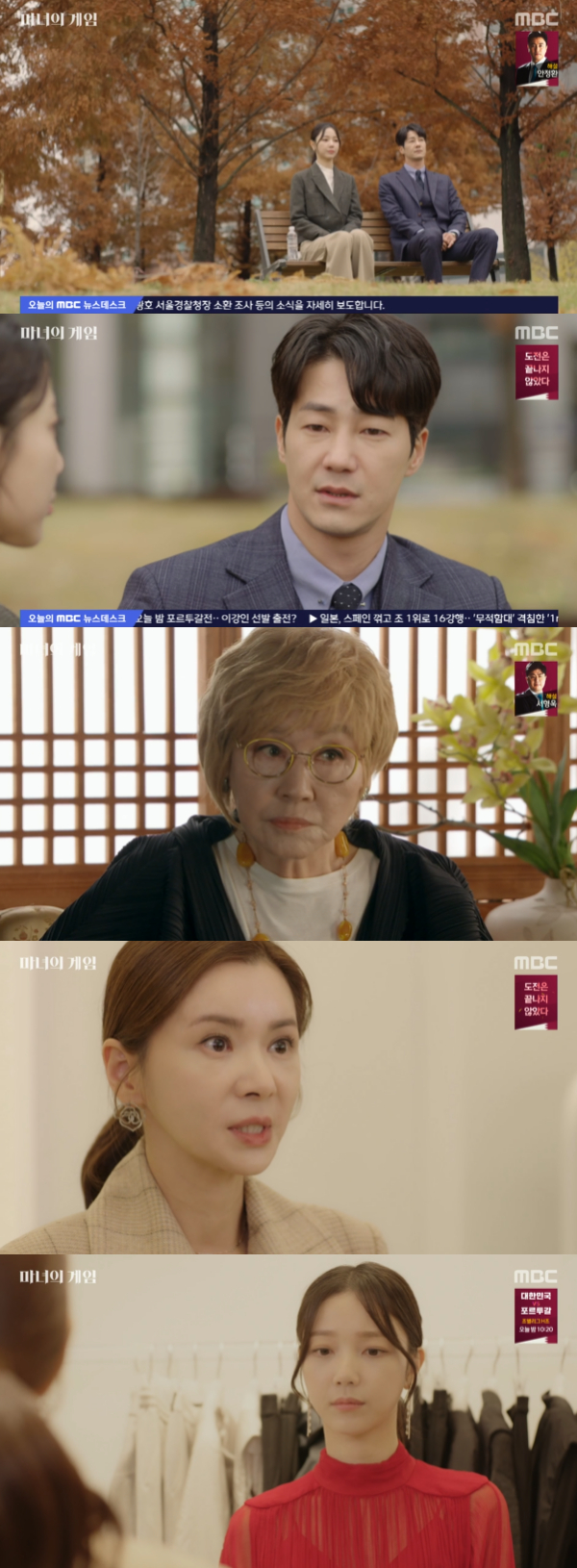 /사진='마녀의 게임' 방송화면