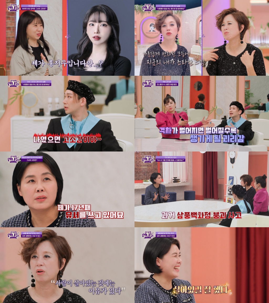 /사진='진격의 언니들' 방송 캡처