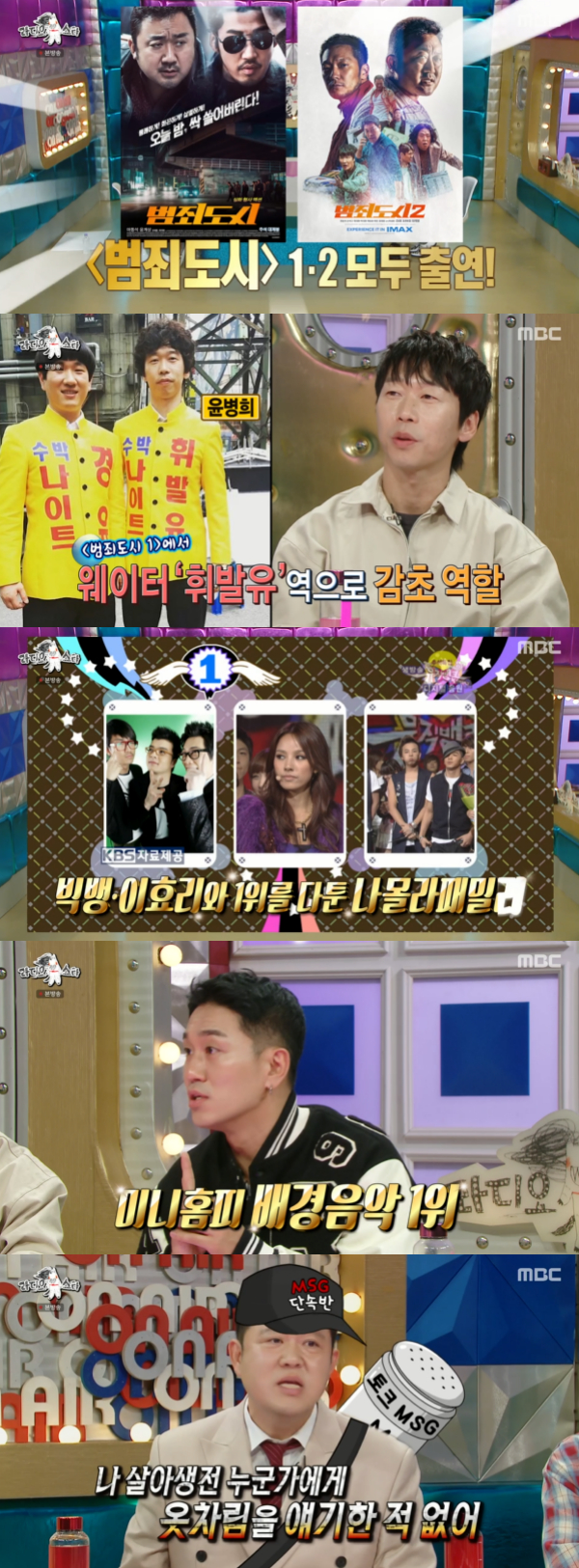 /사진='라디오스타' 방송화면