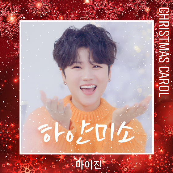 마이진/사진=마이진 '하얀 미소' 앨범 재킷